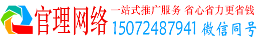 虹口官理网络推广竞价
